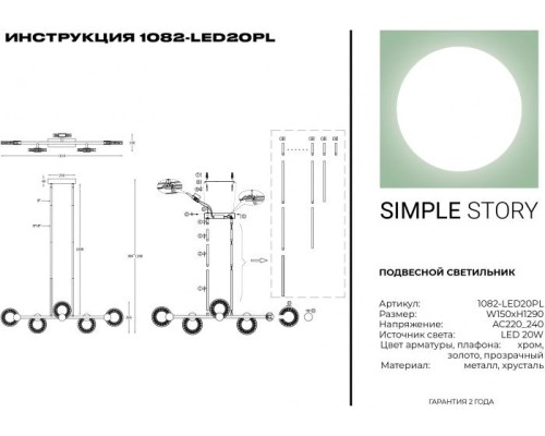 Потолочная люстра 1082 1082-LED20PL Simple Story