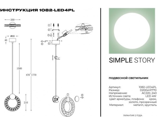 Подвесной светильник 1082 1082-LED4PL Simple Story