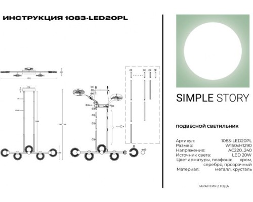 Потолочная люстра 1083 1083-LED20PL Simple Story