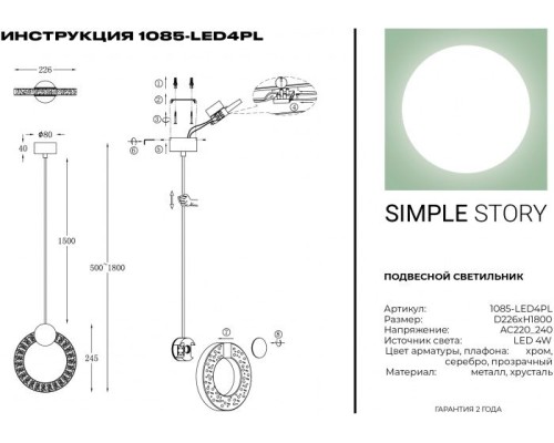 Подвесной светильник 1085 1085-LED4PL Simple Story