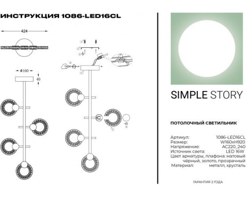 Потолочная люстра 1086 1086-LED16CL Simple Story