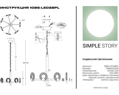 Подвесная люстра 1086 1086-LED28PL Simple Story