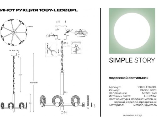 Потолочная люстра 1087 1087-LED28PL Simple Story