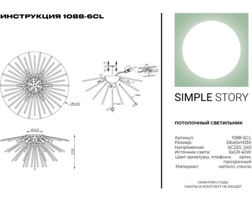 Потолочная люстра 1088 1088-6CL Simple Story