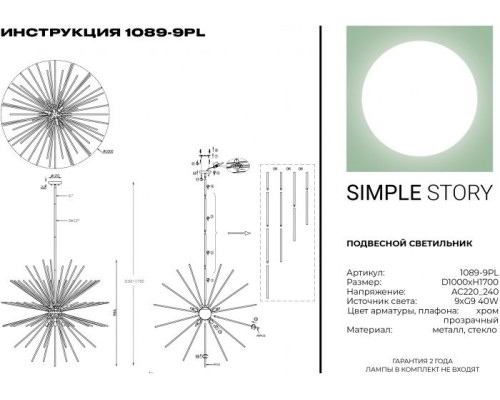 Потолочная люстра 1089 1089-9PL Simple Story
