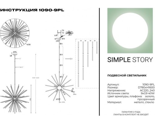 Потолочная люстра 1090 1090-9PL Simple Story