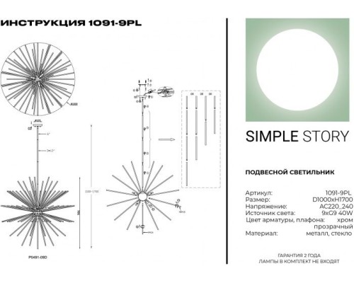 Потолочная люстра 1091 1091-9PL Simple Story