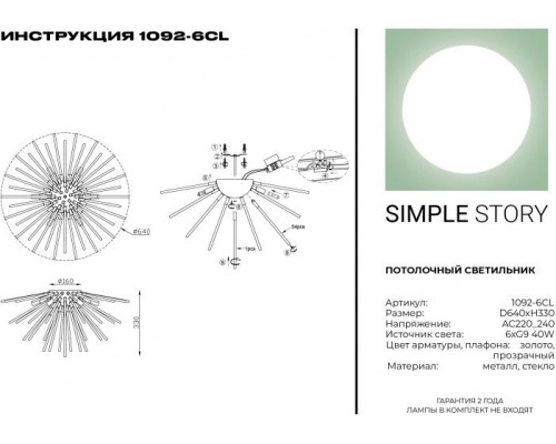 Потолочная люстра 1092 1092-6CL Simple Story