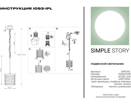Подвесной светильник 1093 1093-1PL Simple Story