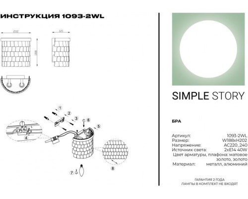 Настенный светильник 1093 1093-2WL Simple Story