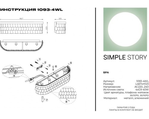 Настенный светильник 1093 1093-4WL Simple Story