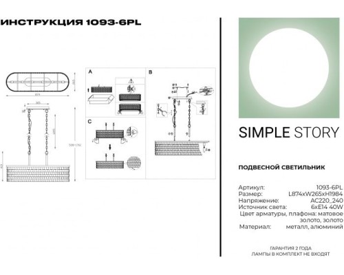Подвесная люстра 1093 1093-6PL Simple Story