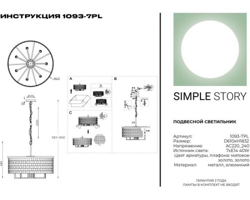 Подвесная люстра 1093 1093-7PL Simple Story