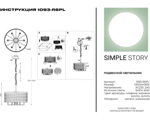 Подвесная люстра 1093 1093-R6PL Simple Story