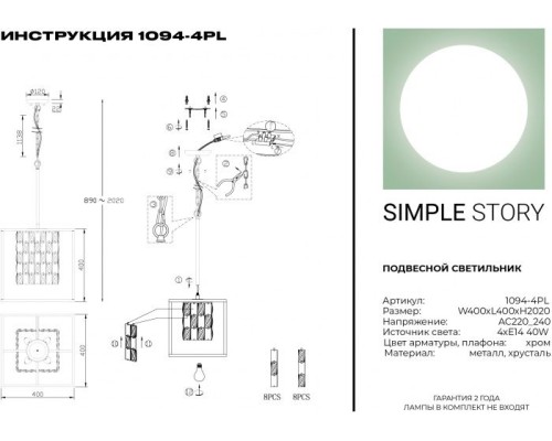 Подвесной светильник 1094 1094-4PL Simple Story