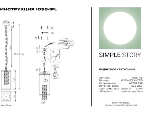 Подвесной светильник 1095 1095-1PL Simple Story