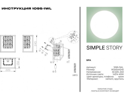 Настенный светильник 1095 1095-1WL Simple Story