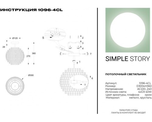 Потолочная люстра 1096 1096-4CL Simple Story
