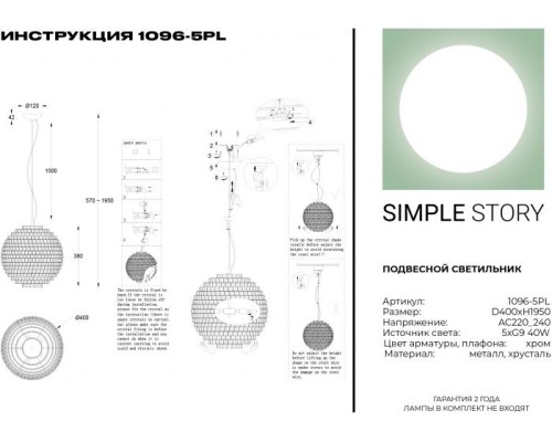Подвесная люстра 1096 1096-5PL Simple Story