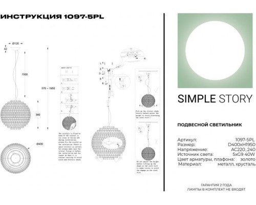 Подвесная люстра 1097 1097-5PL Simple Story