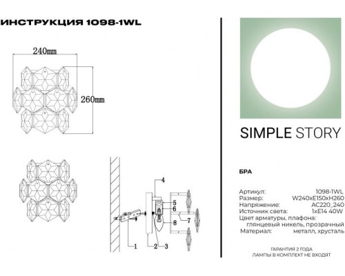 Настенный светильник 1098 1098-1WL Simple Story