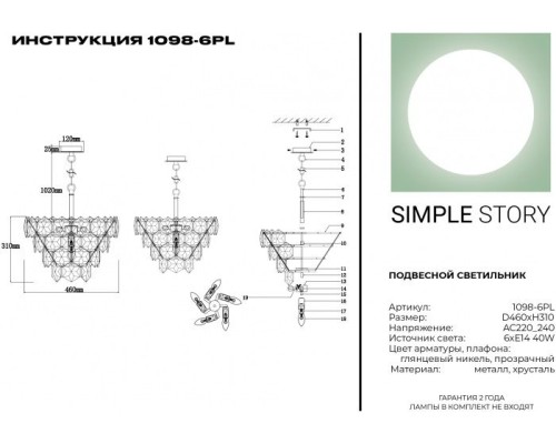 Подвесная люстра 1098 1098-6PL Simple Story