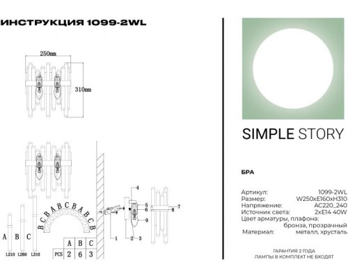 Настенный светильник 1099 1099-2WL Simple Story