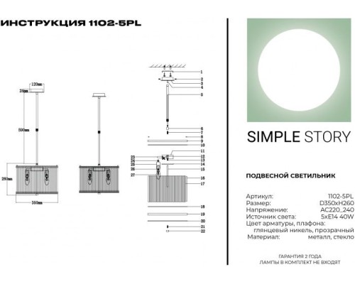 Потолочная люстра 1102 1102-5PL Simple Story