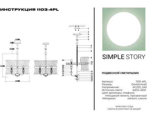 Подвесная люстра 1103 1103-4PL Simple Story