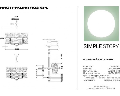 Подвесная люстра 1103 1103-6PL Simple Story