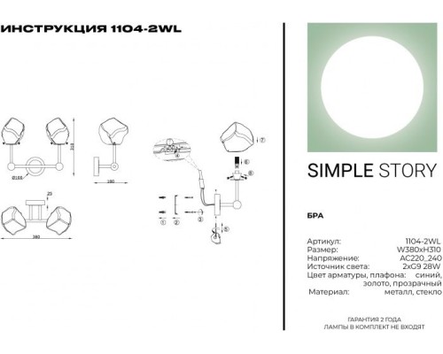 Бра 1104 1104-2WL Simple Story