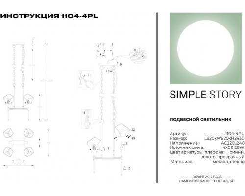 Подвесная люстра 1104 1104-4PL Simple Story