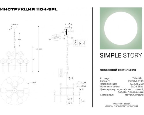 Подвесная люстра 1104 1104-9PL Simple Story