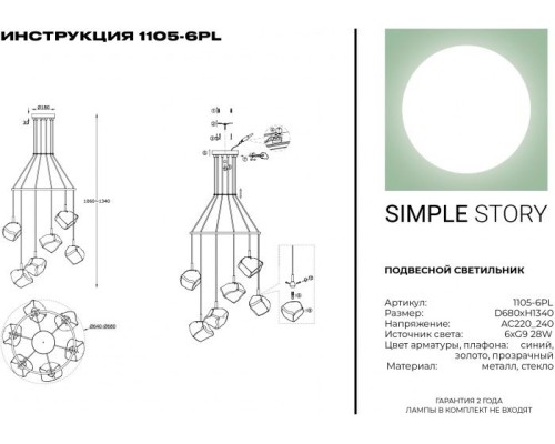 Подвесная люстра 1105 1105-6PL Simple Story
