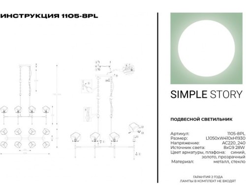 Подвесная люстра 1105 1105-8PL Simple Story