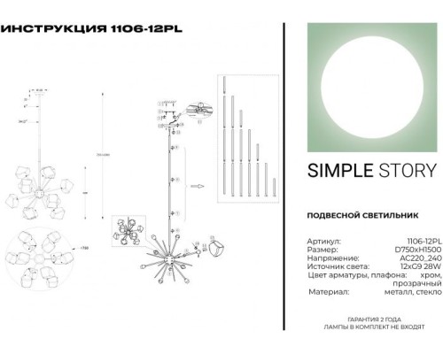 Потолочная люстра 1106 1106-12PL Simple Story