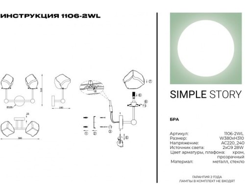 Бра 1106 1106-2WL Simple Story