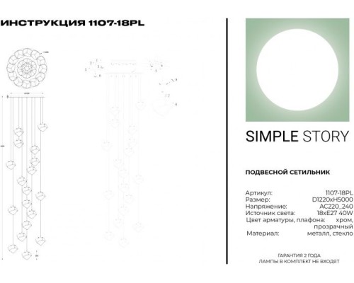 Подвесной светильник 1107 1107-18PL Simple Story