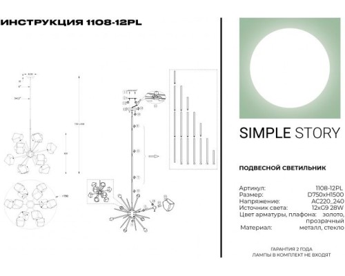 Потолочная люстра 1108 1108-12PL Simple Story