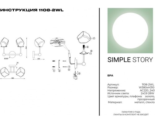 Бра 1108 1108-2WL Simple Story
