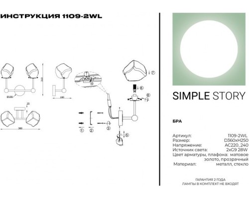 Бра 1109 1109-2WL Simple Story