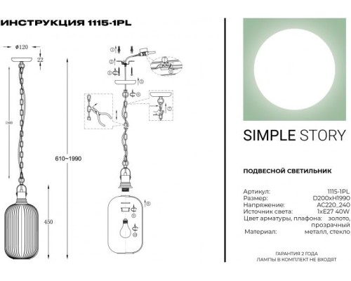 Подвесной светильник 1115 1115-1PL Simple Story