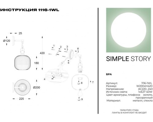 Бра 1116 1116-1WL Simple Story