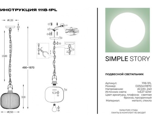 Подвесной светильник 1118 1118-1PL Simple Story
