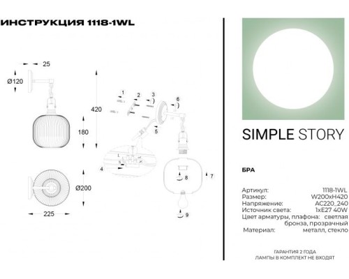 Бра 1118 1118-1WL Simple Story