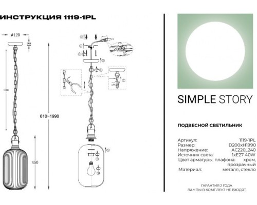 Подвесной светильник 1119 1119-1PL Simple Story