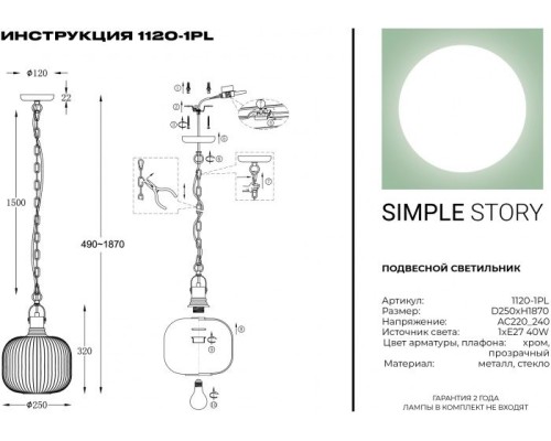 Подвесной светильник 1120 1120-1PL Simple Story