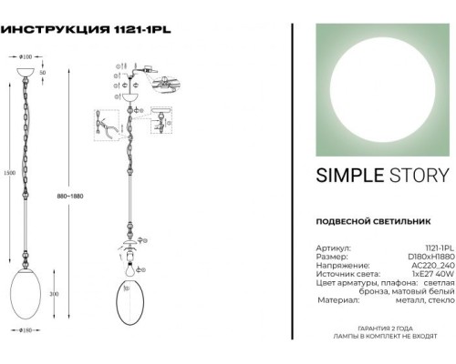 Подвесной светильник 1121 1121-1PL Simple Story