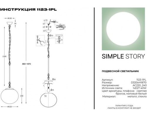 Подвесной светильник 1123 1123-1PL Simple Story