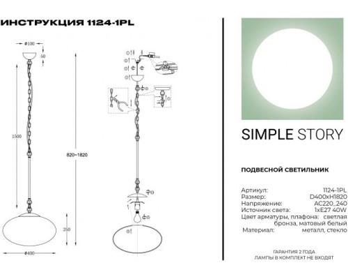 Подвесной светильник 1124 1124-1PL Simple Story